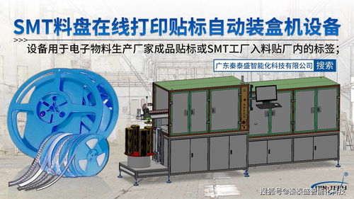 smd電子料盤在線打印貼標(biāo)機 自動裝紙盒
